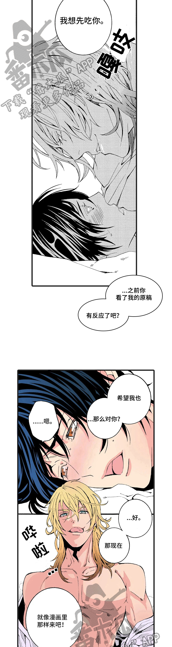 《快递情缘》第4章惩罚 第6页