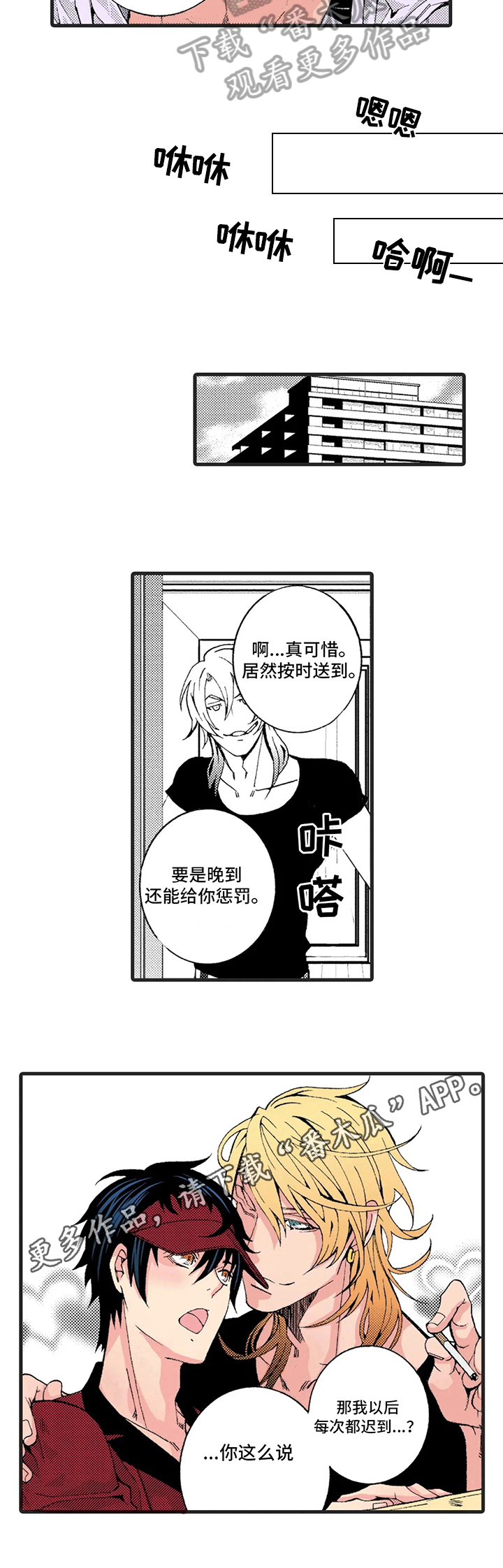 《快递情缘》第4章惩罚 第7页