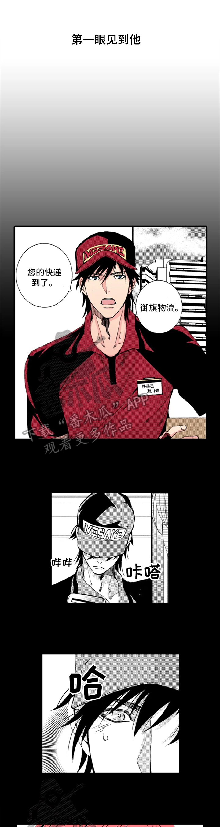 《快递情缘》第5章吸引 第1页