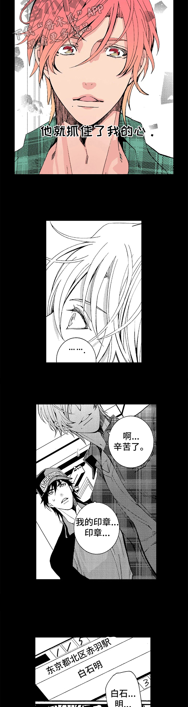《快递情缘》第5章吸引 第2页