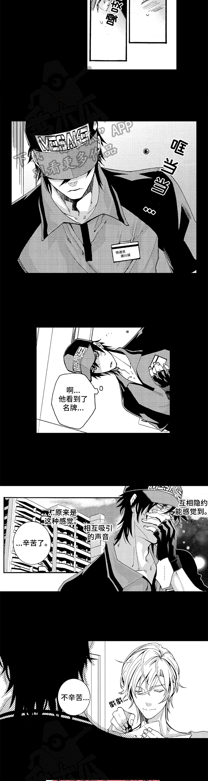 《快递情缘》第5章吸引 第4页
