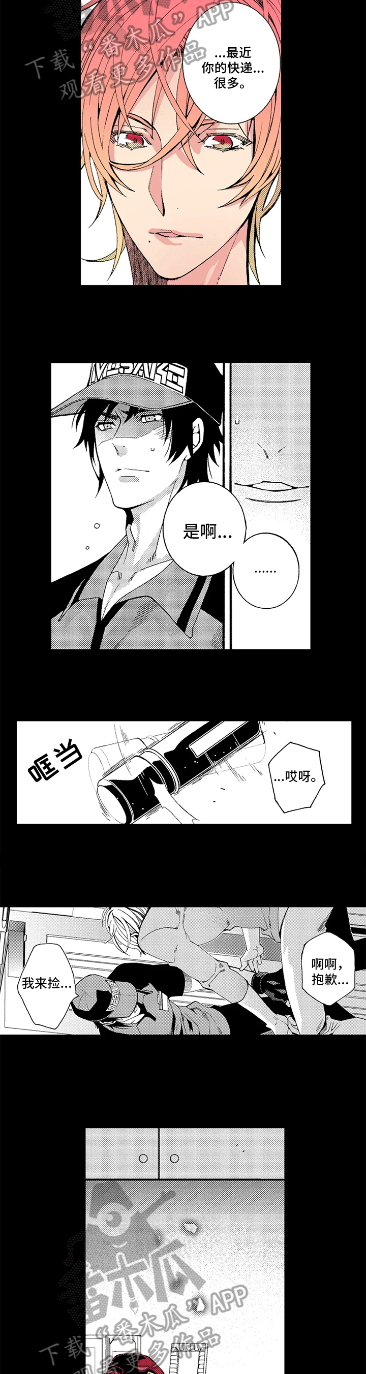《快递情缘》第5章吸引 第5页