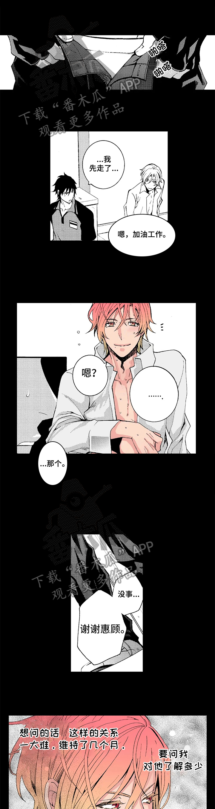 《快递情缘》第6章决定 第1页