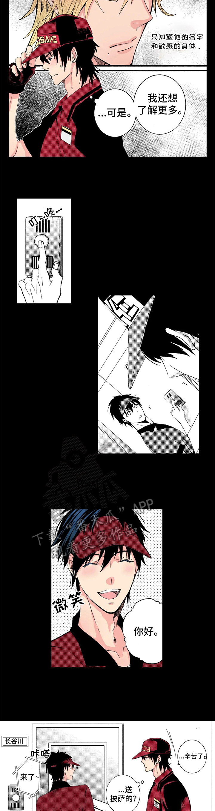 《快递情缘》第6章决定 第2页