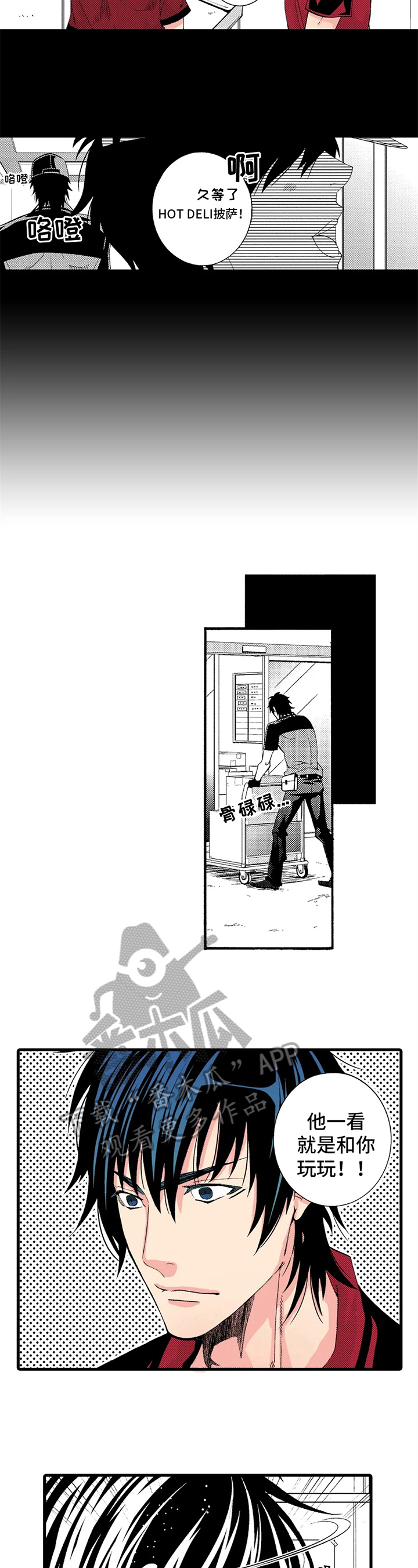 《快递情缘》第6章决定 第3页