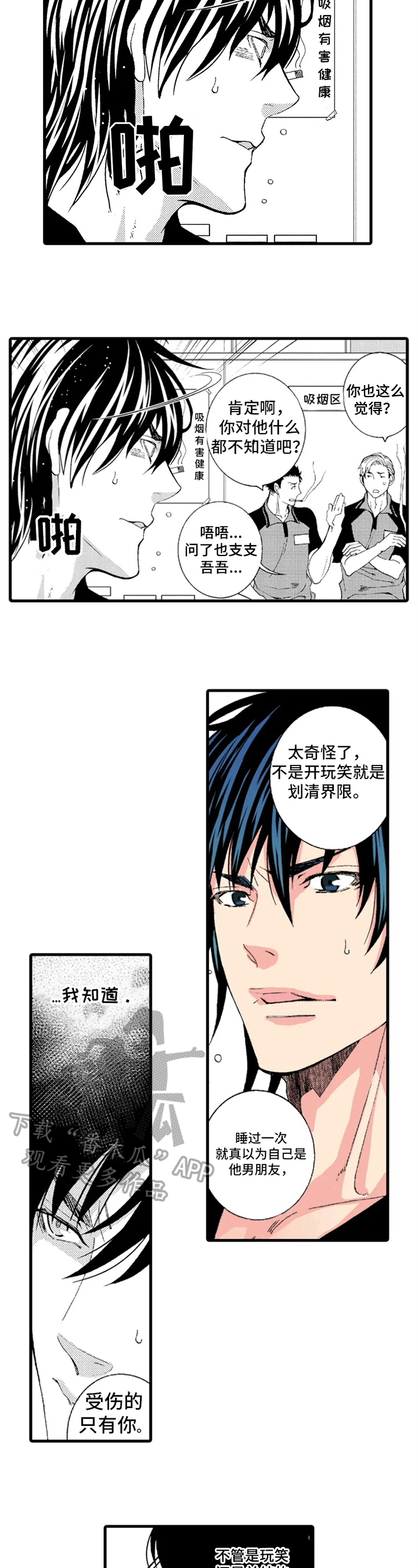 《快递情缘》第6章决定 第4页