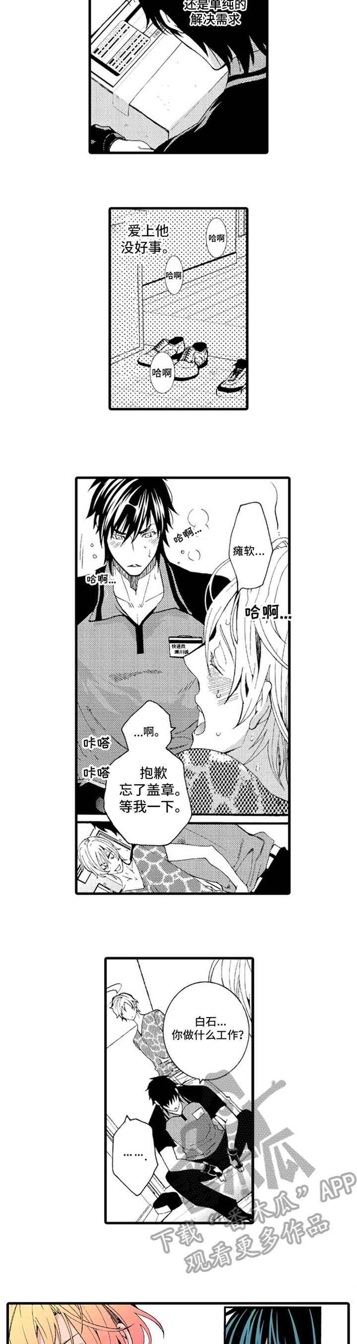 《快递情缘》第6章决定 第5页