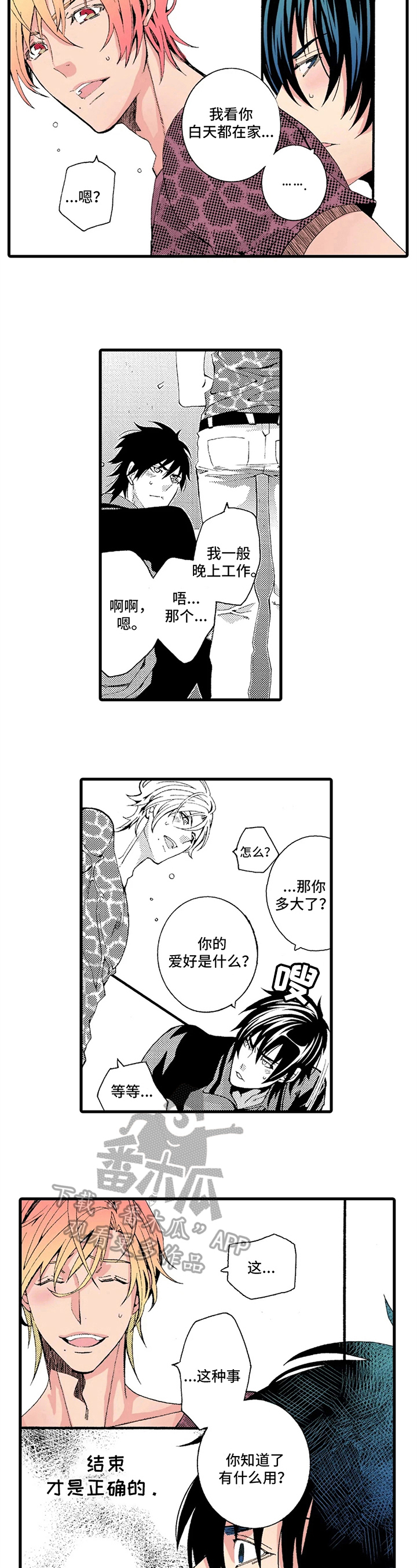 《快递情缘》第6章决定 第6页