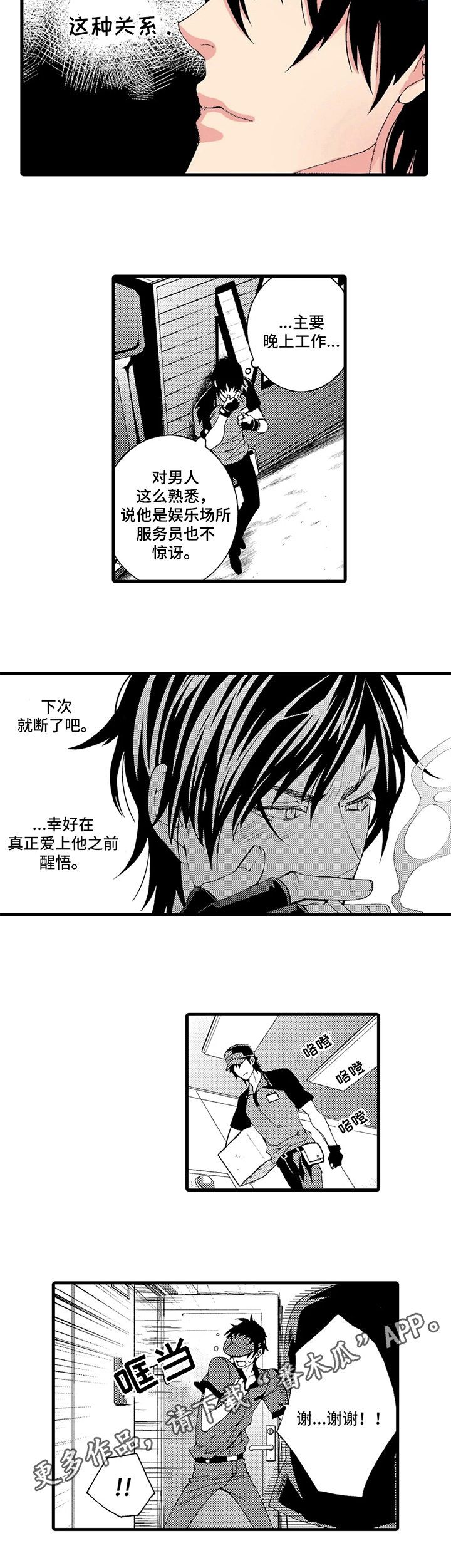《快递情缘》第6章决定 第7页