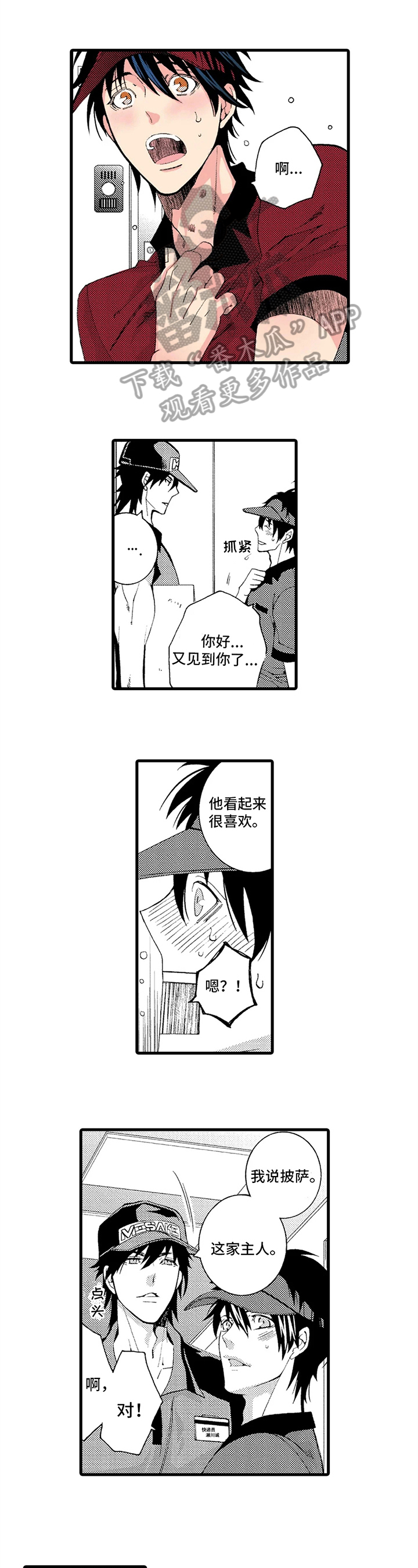 《快递情缘》第7章了断 第1页