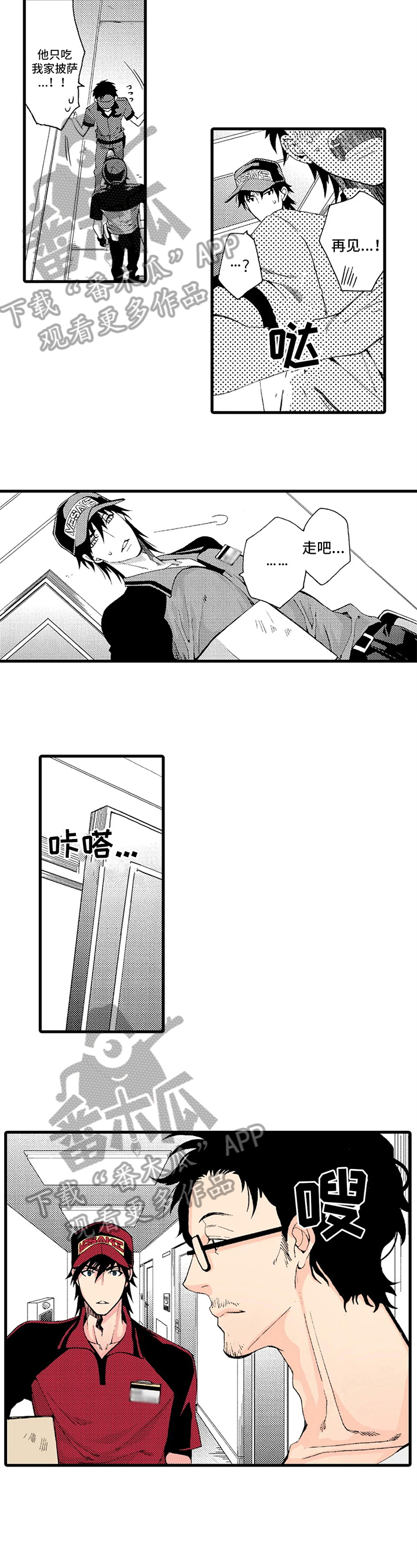 《快递情缘》第7章了断 第2页