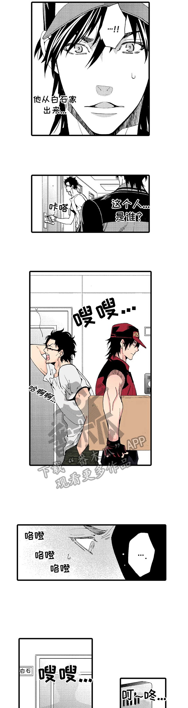 《快递情缘》第7章了断 第3页