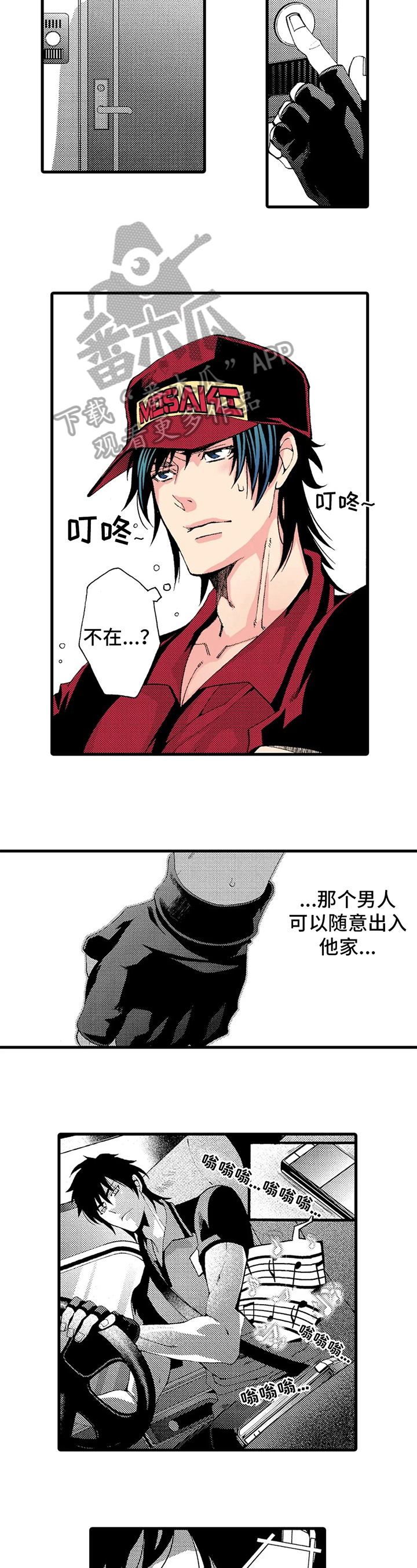 《快递情缘》第7章了断 第4页