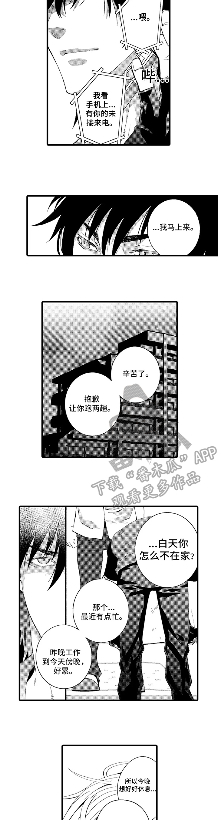 《快递情缘》第7章了断 第5页
