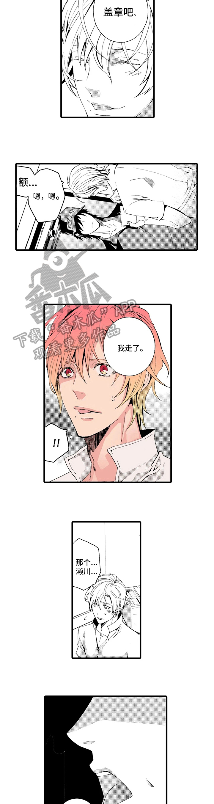 《快递情缘》第7章了断 第6页