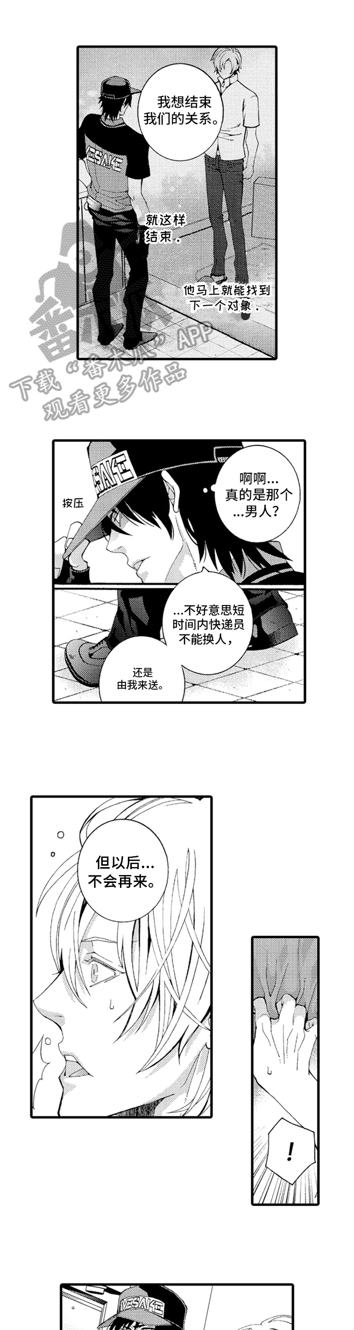 《快递情缘》第8章解释 第1页