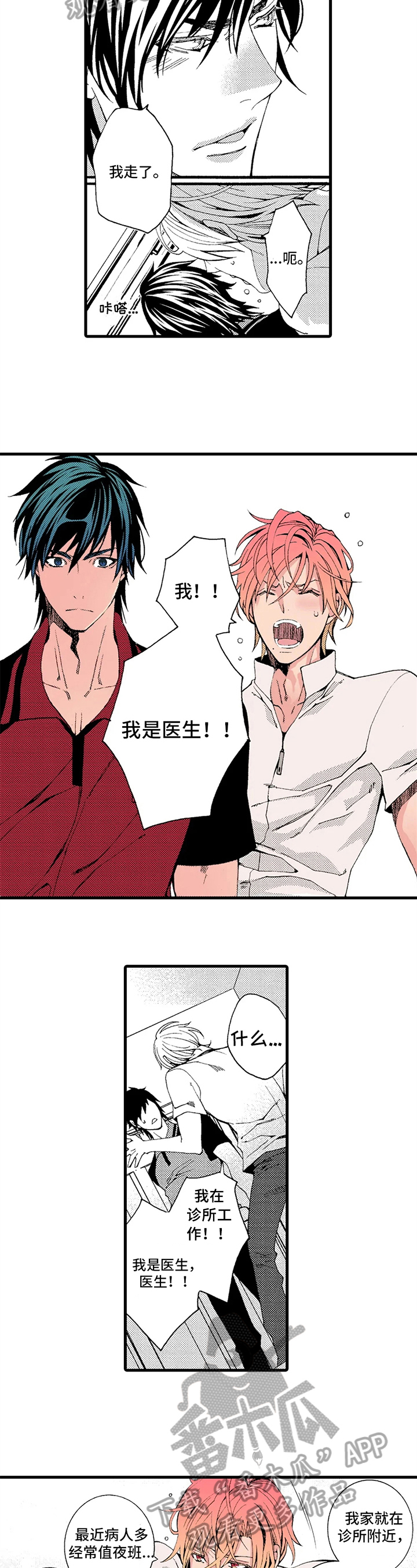 《快递情缘》第8章解释 第3页