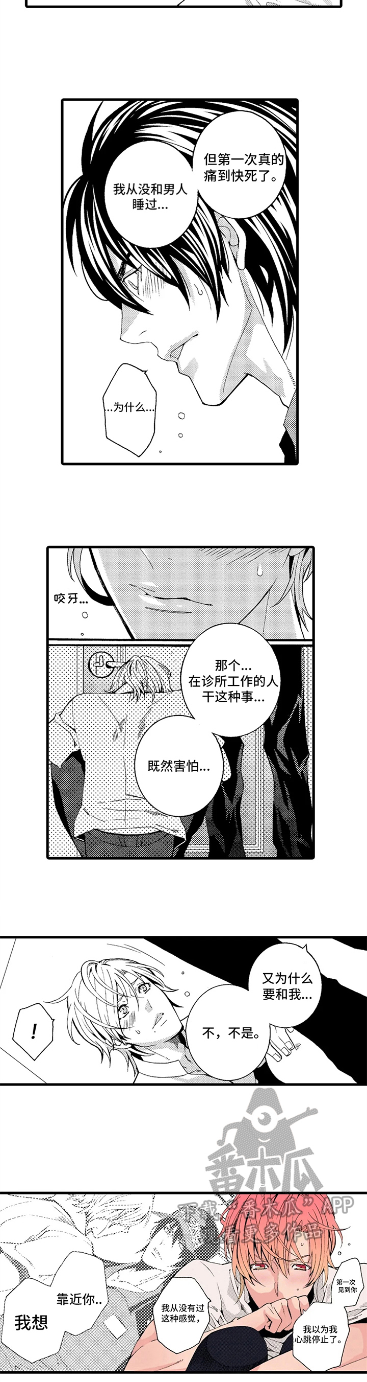 《快递情缘》第8章解释 第5页