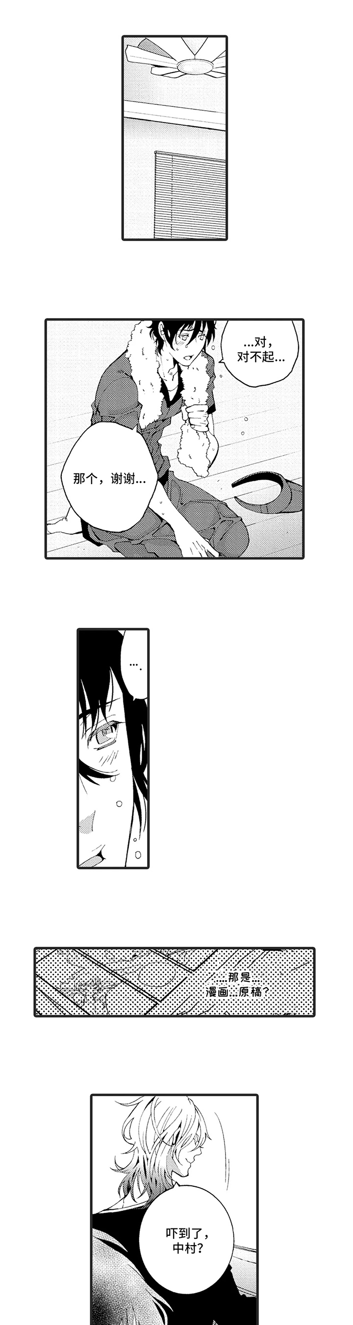 《快递情缘》第2章玩笑 第1页