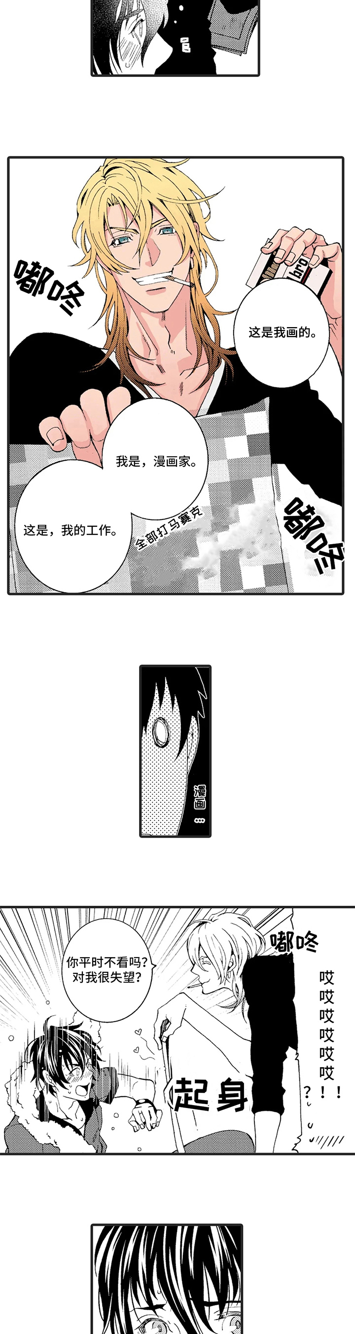 《快递情缘》第2章玩笑 第2页