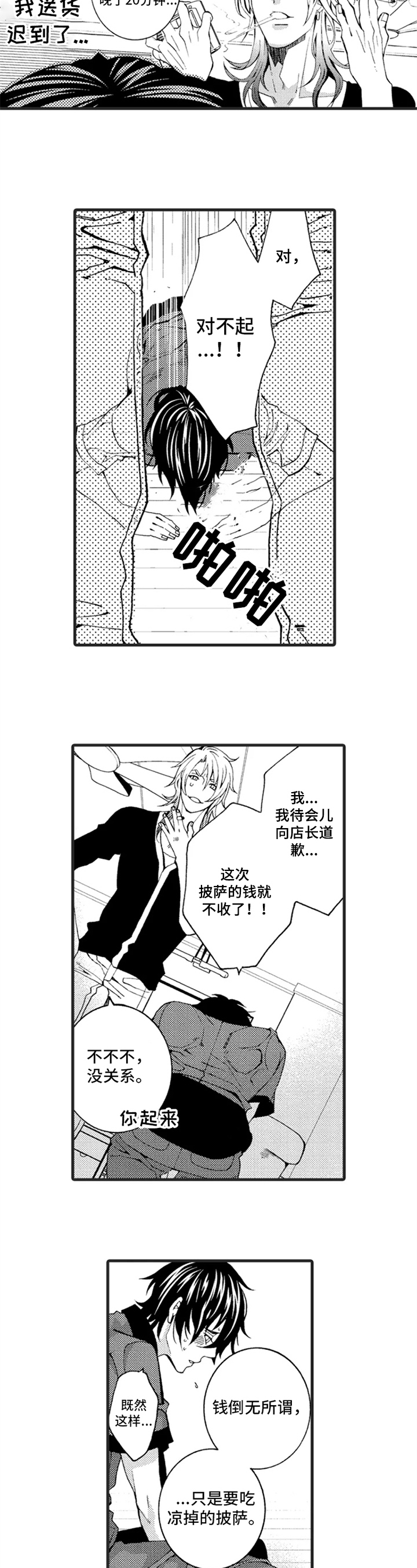 《快递情缘》第2章玩笑 第4页