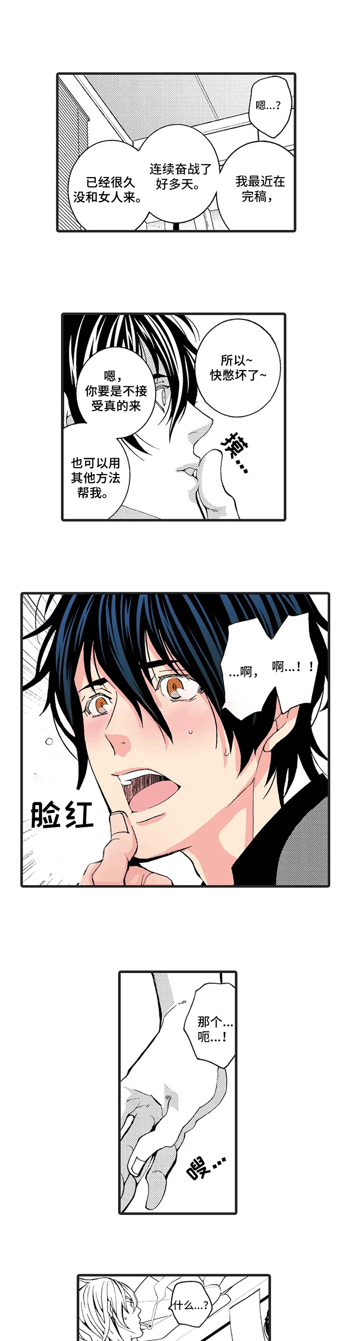 《快递情缘》第2章玩笑 第6页
