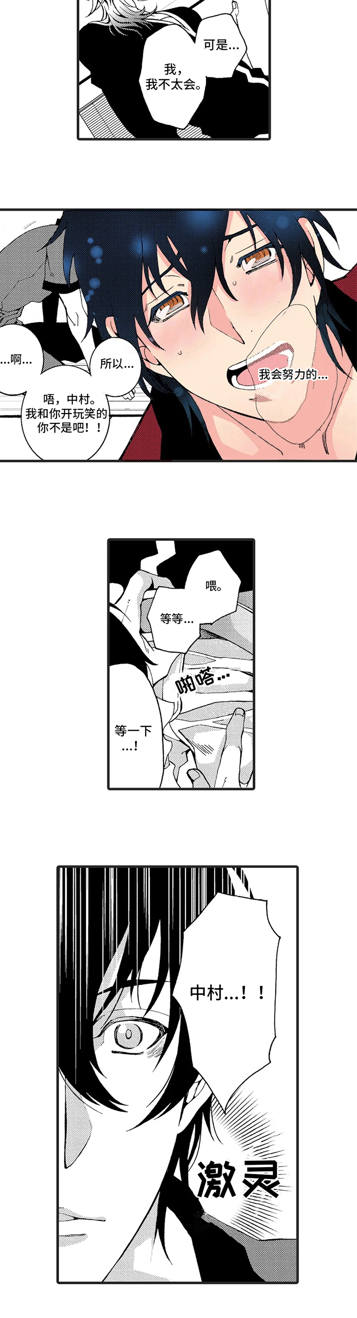 《快递情缘》第2章玩笑 第7页
