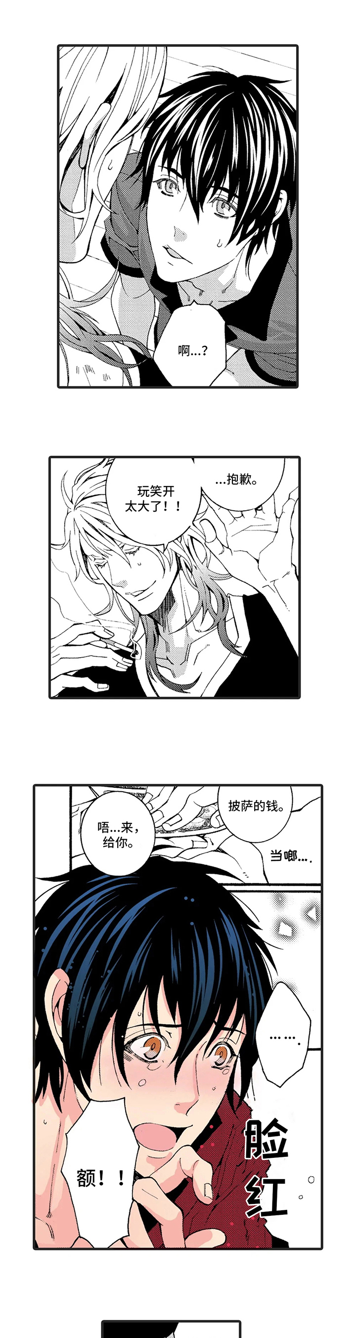 《快递情缘》第3章指名 第1页