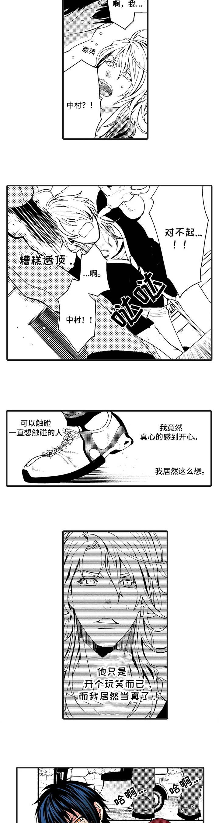 《快递情缘》第3章指名 第2页