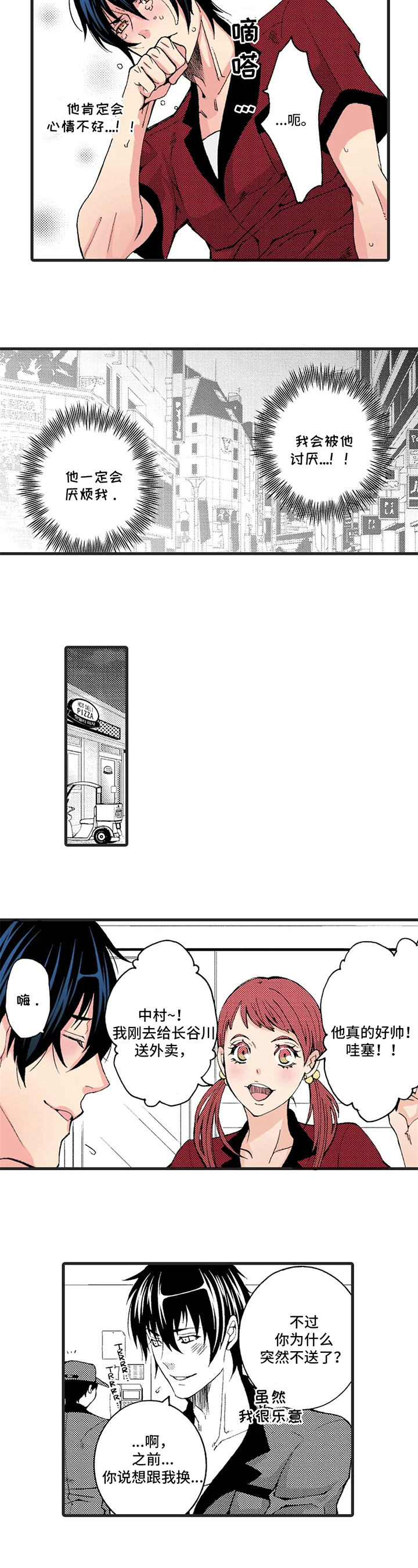 《快递情缘》第3章指名 第3页