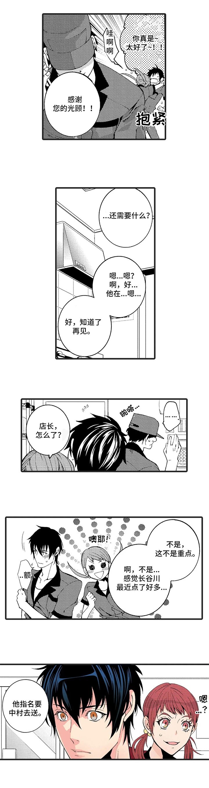 《快递情缘》第3章指名 第4页