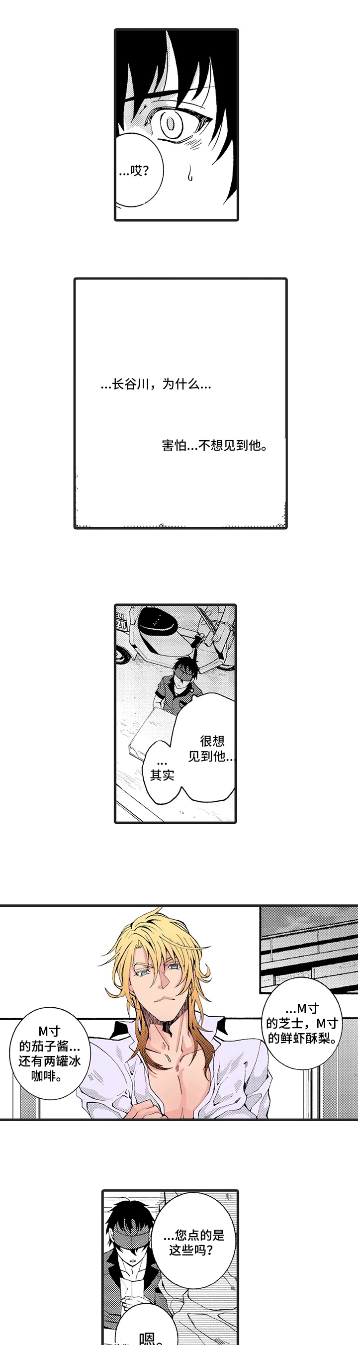 《快递情缘》第3章指名 第5页
