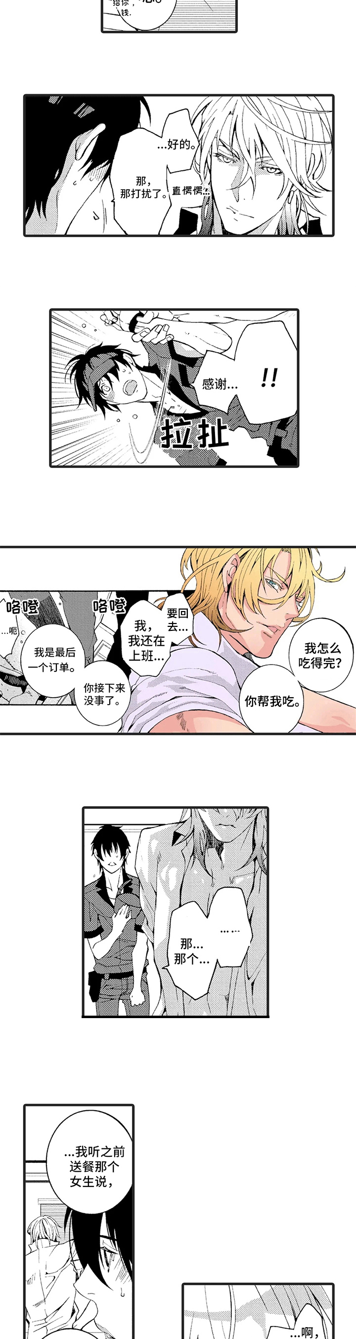 《快递情缘》第3章指名 第6页