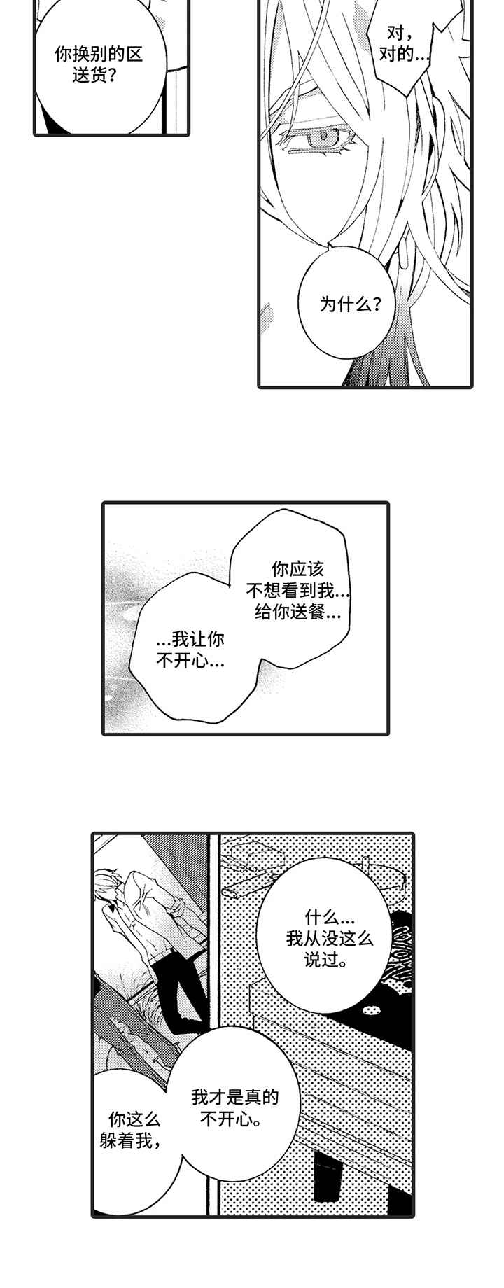 《快递情缘》第3章指名 第7页