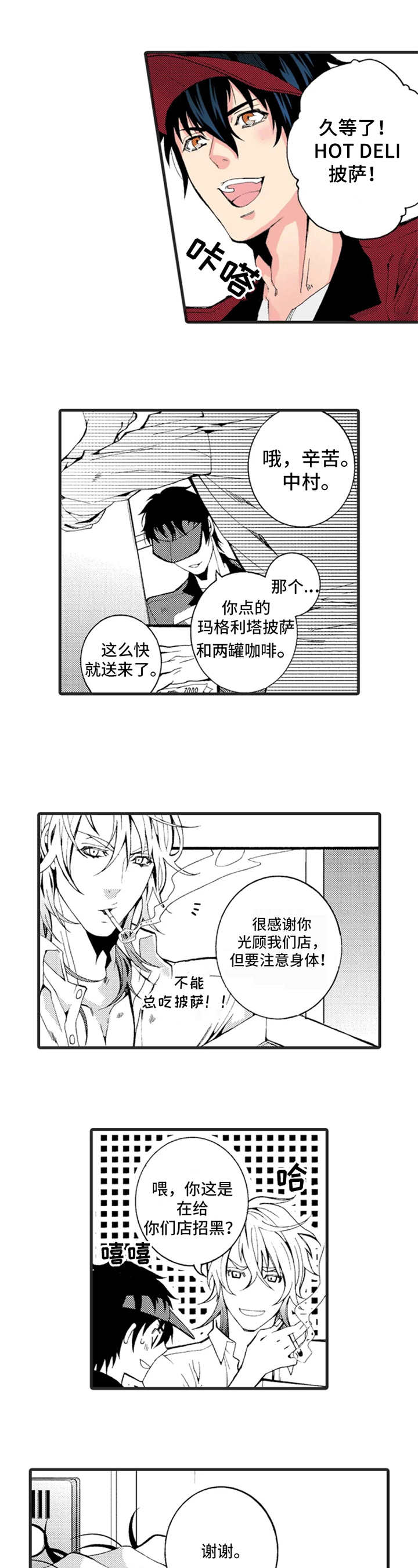 《快递情缘》第1章不顺利 第1页