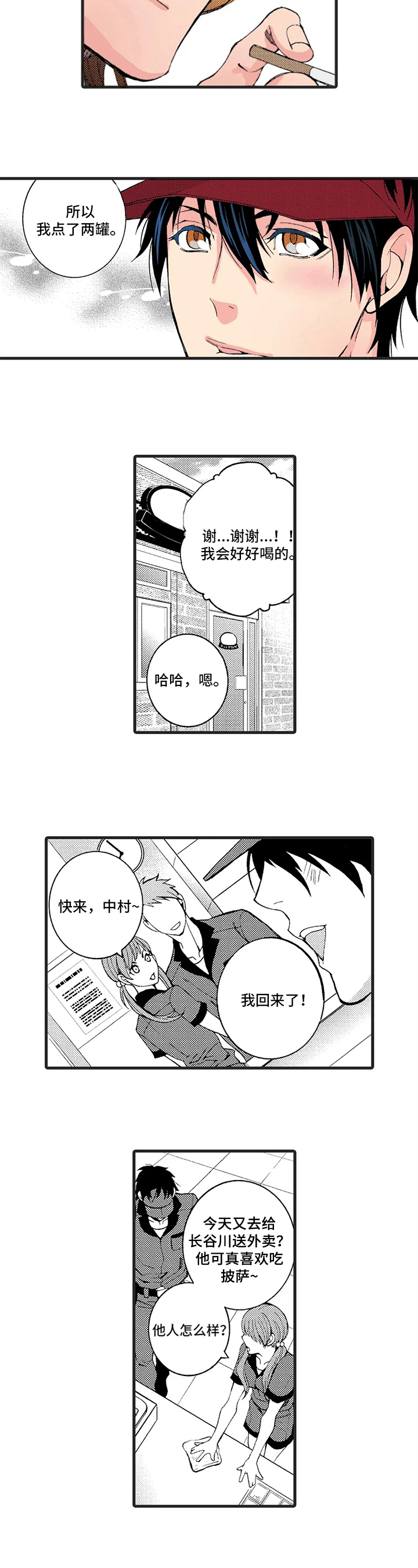 《快递情缘》第1章不顺利 第3页