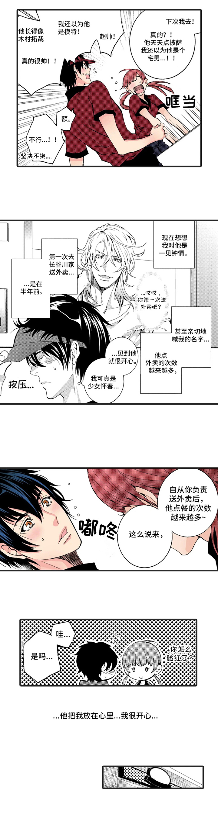 《快递情缘》第1章不顺利 第4页