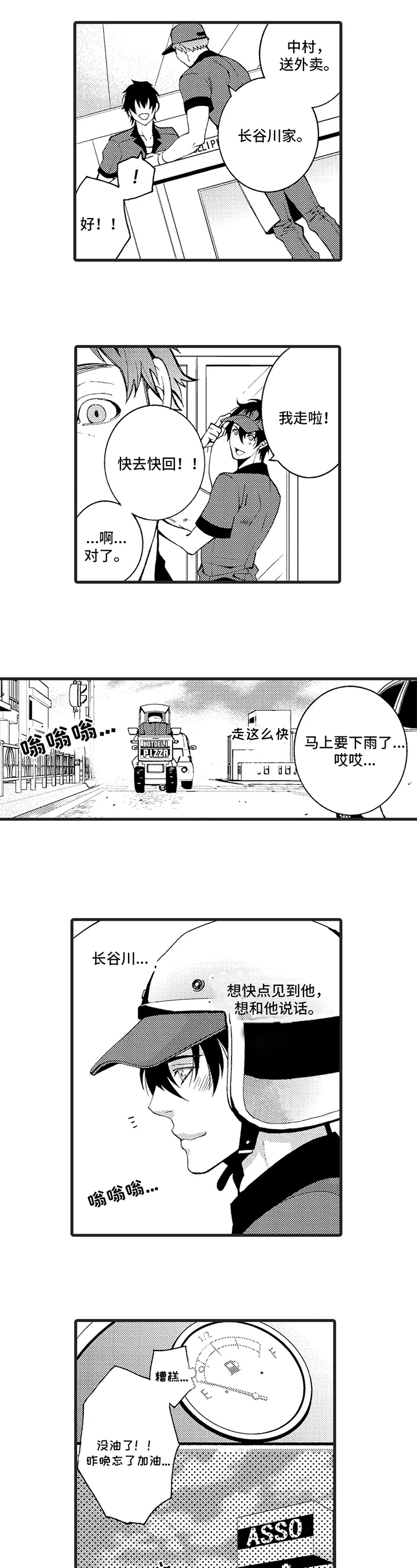 《快递情缘》第1章不顺利 第5页