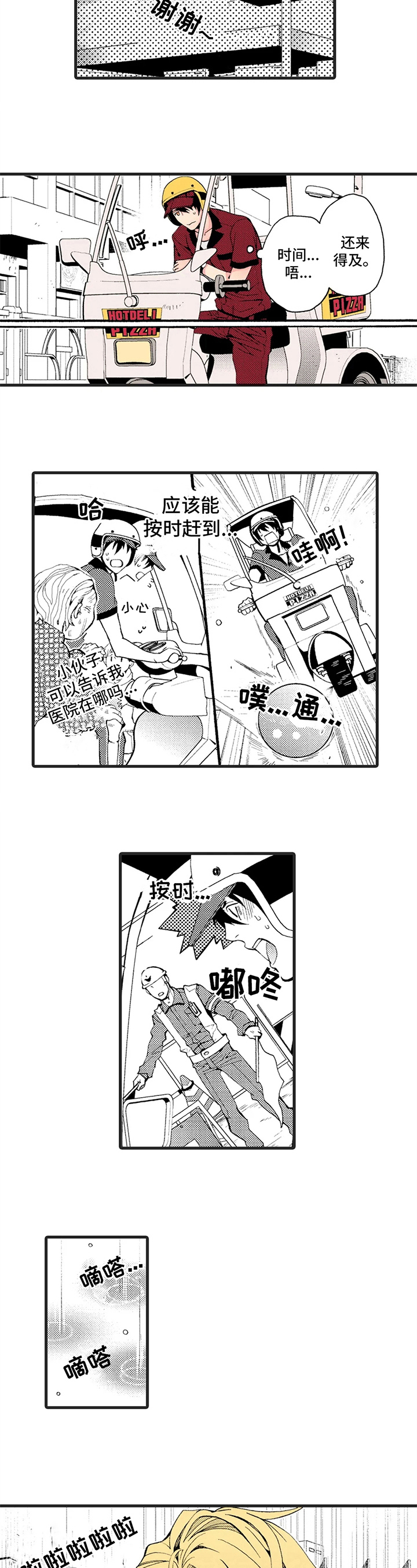 《快递情缘》第1章不顺利 第6页