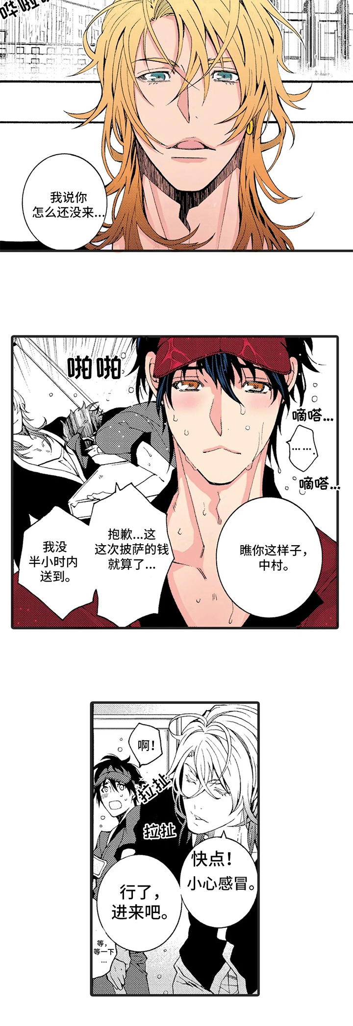 《快递情缘》第1章不顺利 第7页