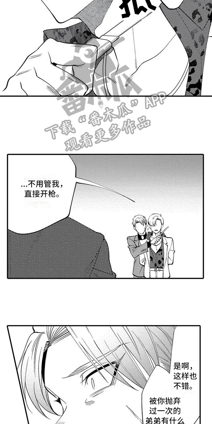 《打翻友谊》第22章救人 第11页