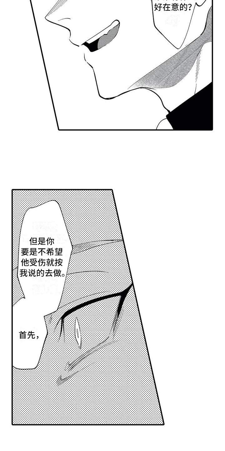 《打翻友谊》第22章救人 第12页