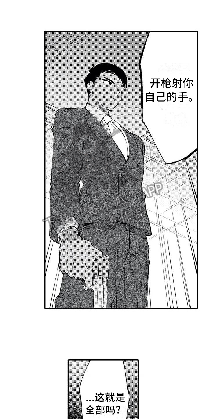 《打翻友谊》第22章救人 第13页