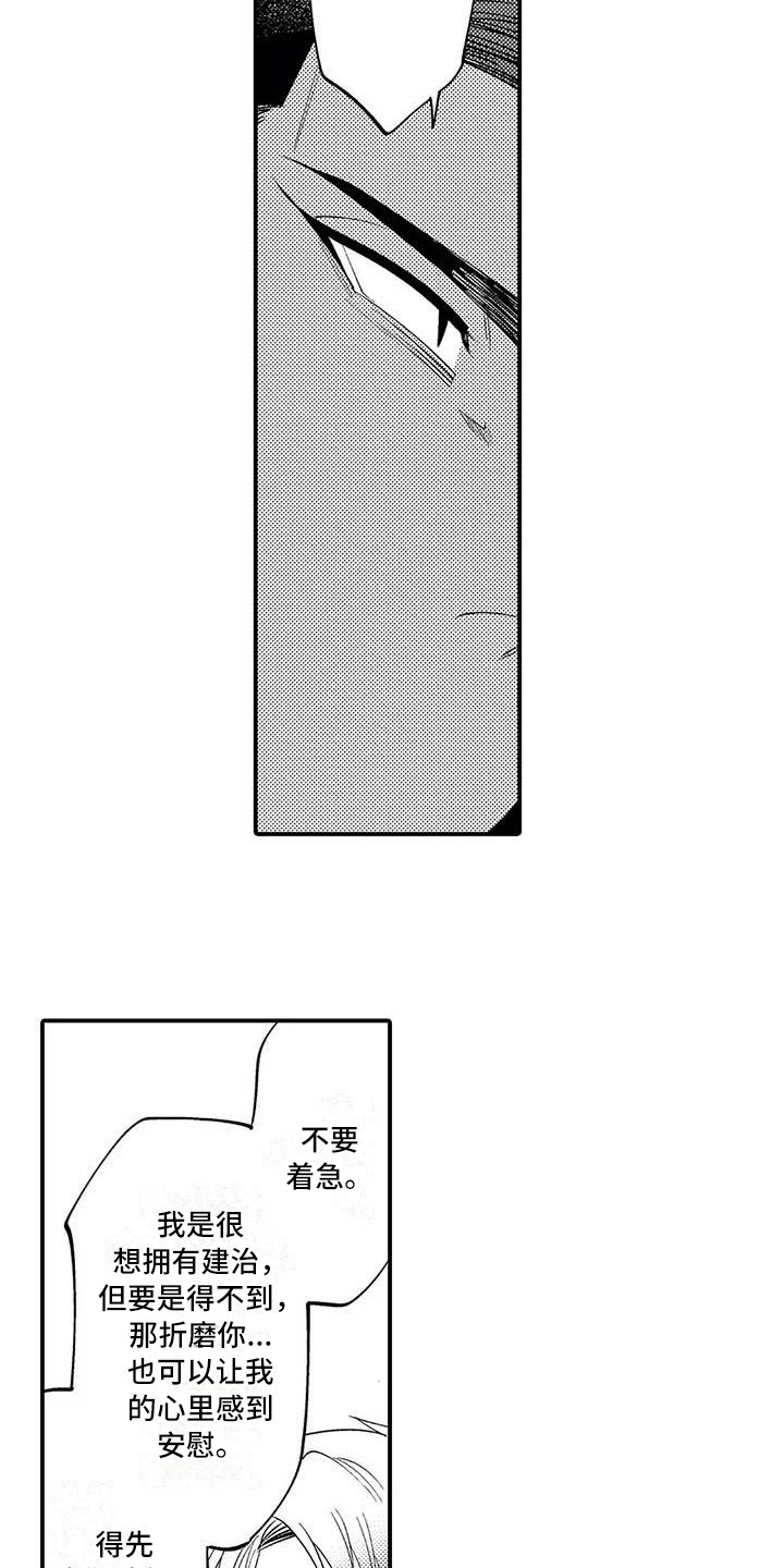 《打翻友谊》第22章救人 第14页