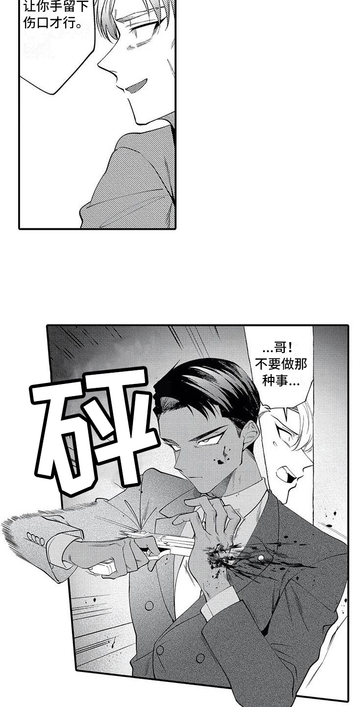 《打翻友谊》第22章救人 第15页