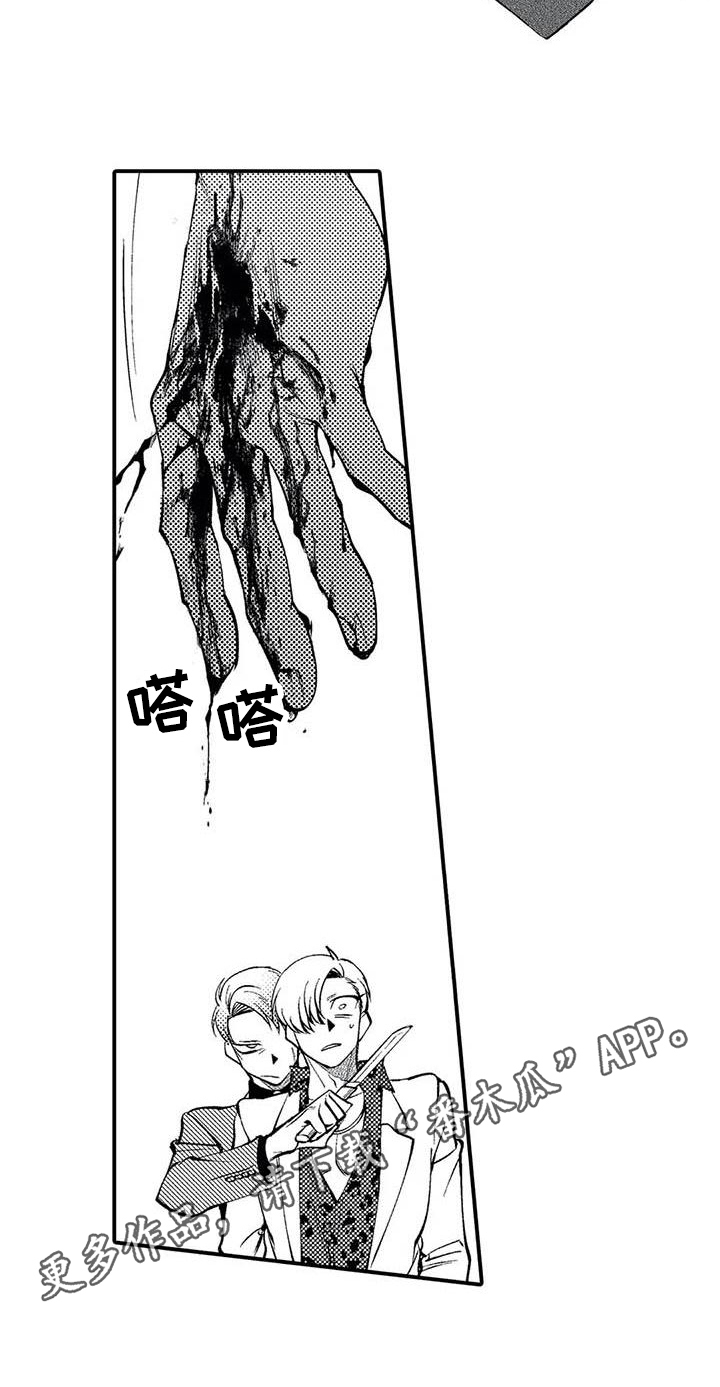 《打翻友谊》第22章救人 第16页