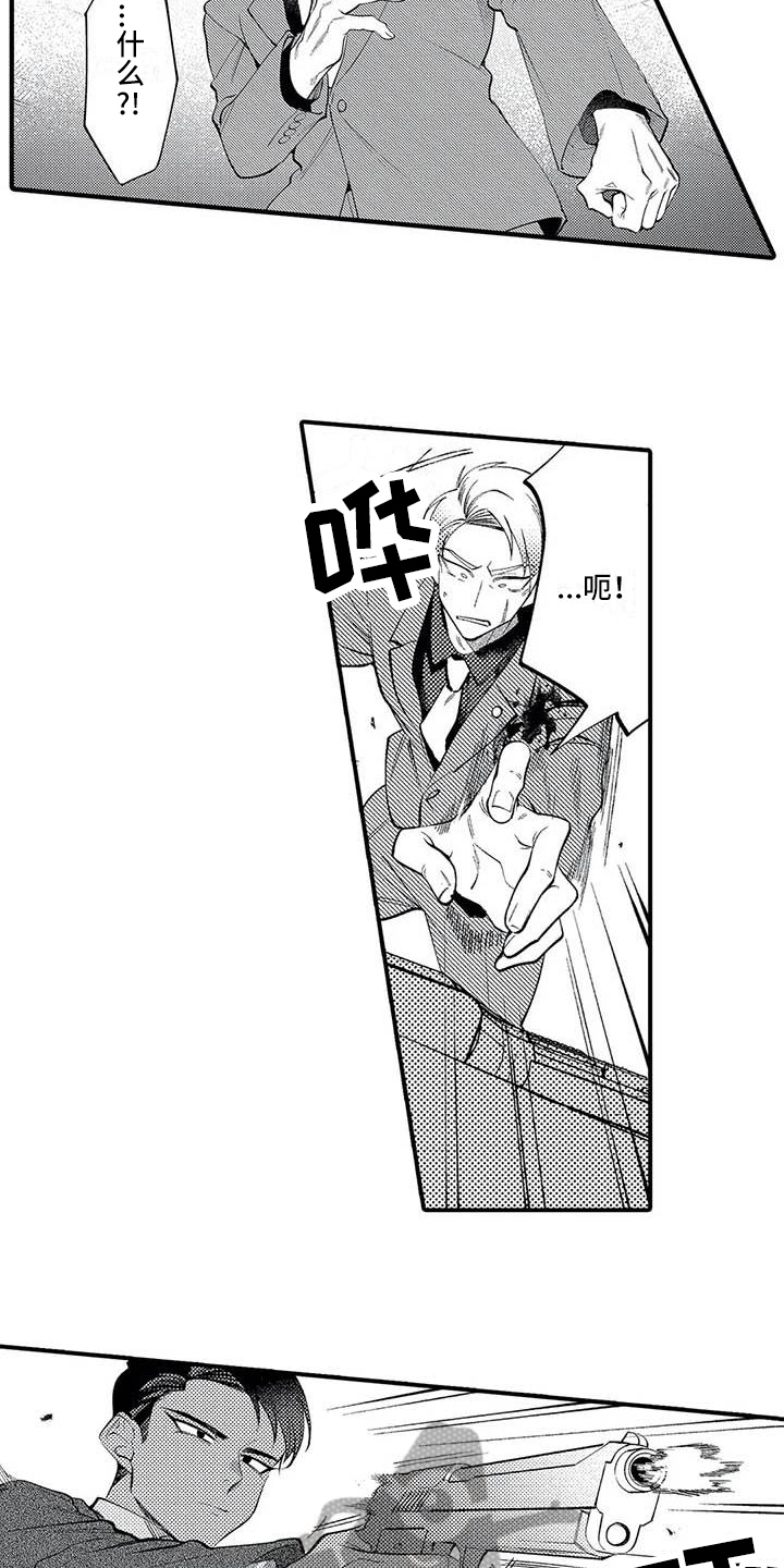 《打翻友谊》第22章救人 第2页