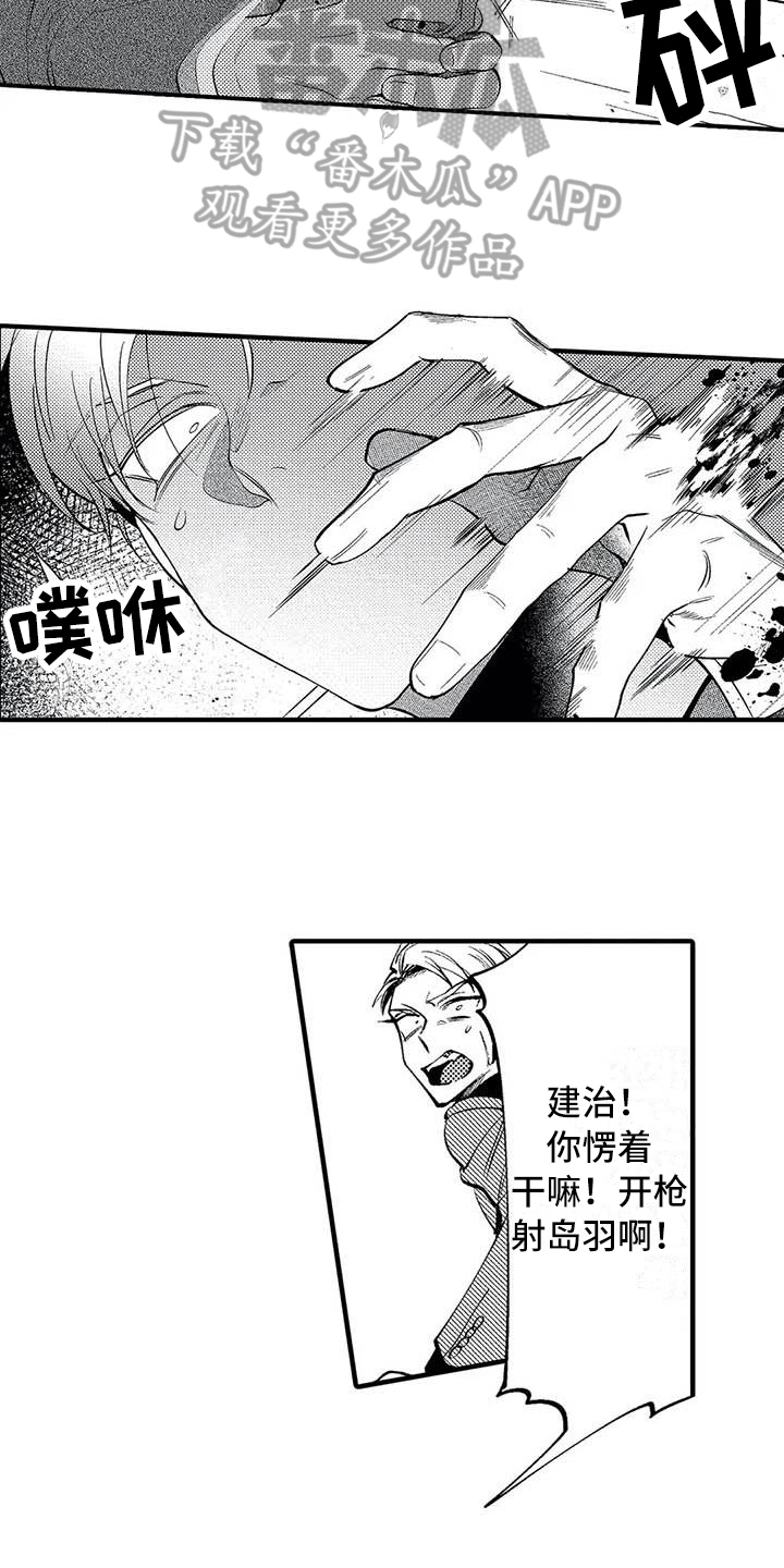 《打翻友谊》第22章救人 第3页