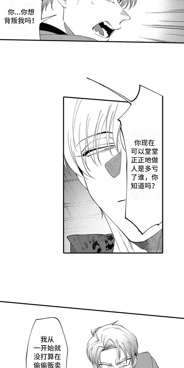 《打翻友谊》第22章救人 第5页