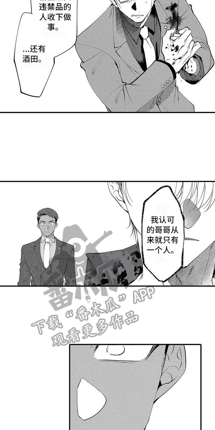 《打翻友谊》第22章救人 第6页